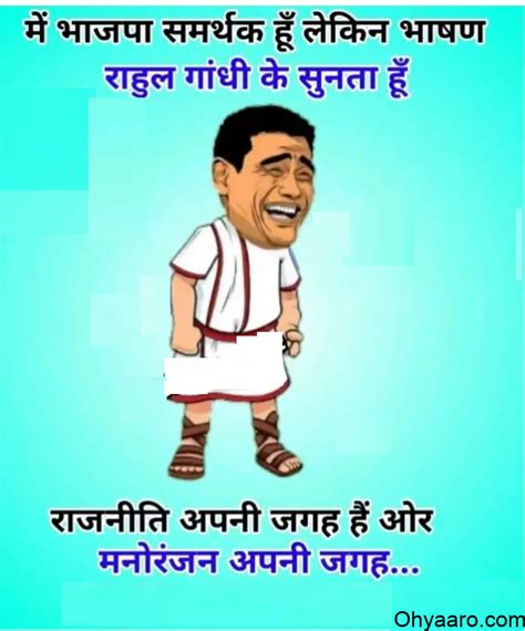 Rahul Ghandi Funny Jokes For Whatsapp Oh Yaaro