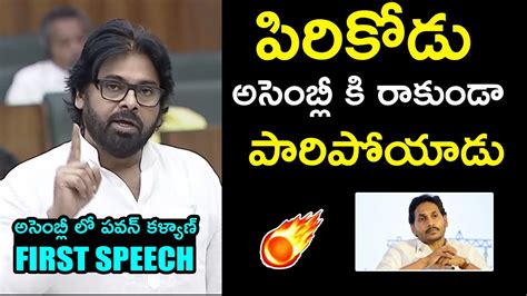 Deputy CM Pawan Kalyan Sensational Comments On YS Jagan CM