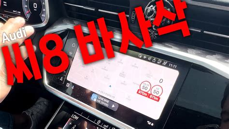 아우디 C8 미쳐버린 잡소리 | Audi A6 C8 잡소리 제거 - YouTube
