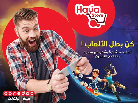 Haya Store Dooredoo Une Panoplie De Jeux à Petit Prix Mobile Algérie