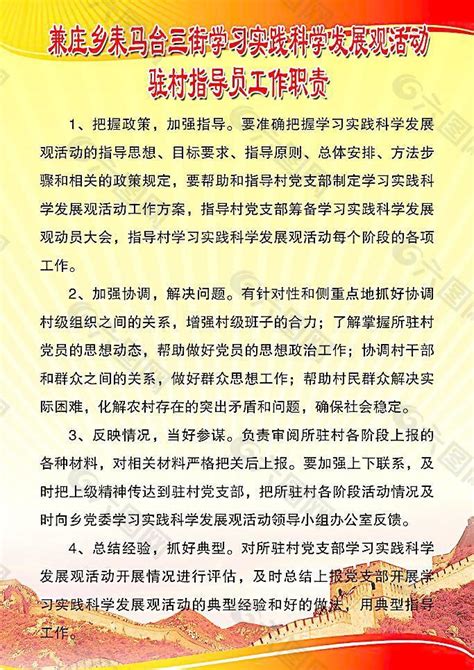 科学发展观图片平面广告素材免费下载 图片编号 3831919 六图网