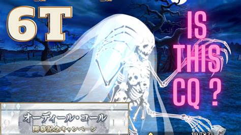 Ordeal Call Challenge Quest 6T I DON T KNOW THE NAME FGO Fate