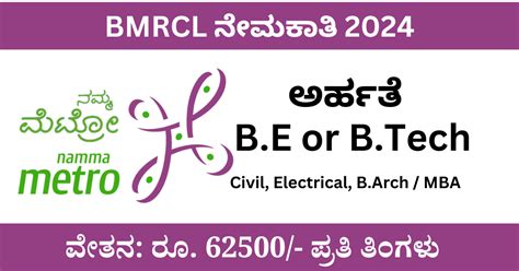 BMRCL Recruitment 2024 Apply For 07 Assistant Engineer