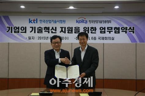 Ktl·koita 中企기술경쟁력 제고산업기술지원 업무협약 체결 아주경제