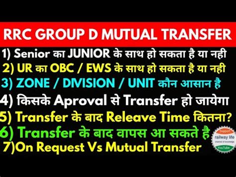 Railway mutual transfer Q A On Request transfer 10 Year limit कतन दन