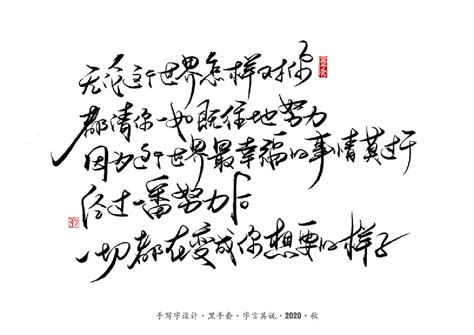 手写字 · 《治愈小语句》字言其说 站酷zcool