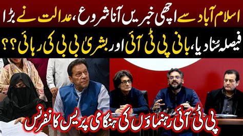 Live Big News For PTI Imran Khan And Bushra Bibi Released PTI