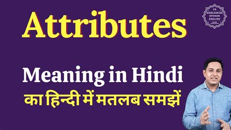 Attributes Meaning In Hindi Attributes Ka Matlab Kya Hota Hai Youtube