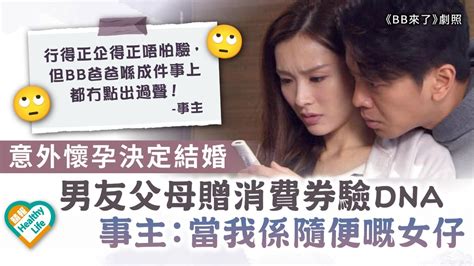 親子鑑定 ︳意外懷孕決定結婚 男友父母贈消費券驗dna 事主：當我係隨便嘅女仔 晴報 健康 生活健康 D221003