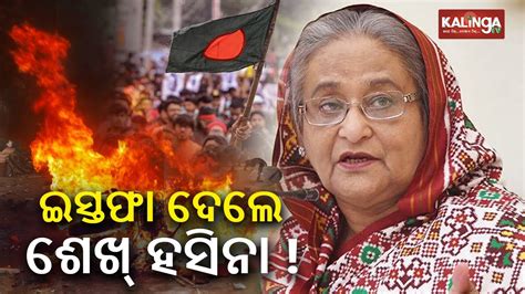 Sheikh Hasina Flees Amid Clashes Bangladesh Protesters Storm PM S