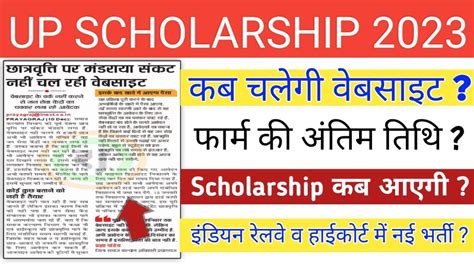 Up Scholarship Update Up Scholarship Form Last Date Youtube