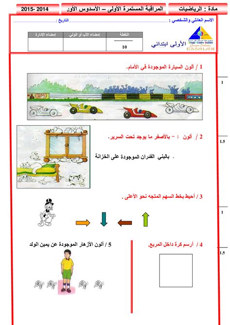 الفرض 1 نموذج 3 الرياضيات أولى إبتدائي الدورة الأولى Alloschool