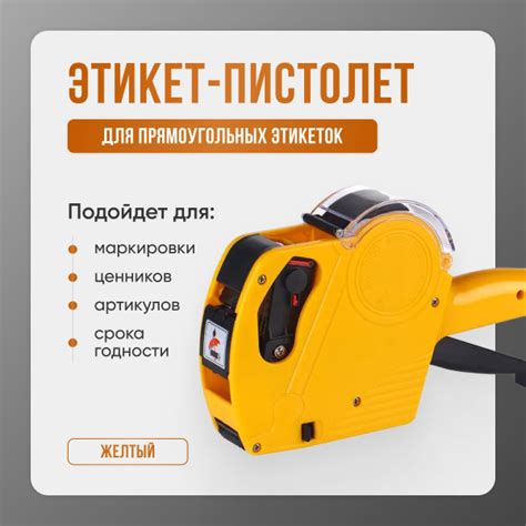 Этикет пистолет маркиратор для ценников 1 строчный с цифрами на 8 ...