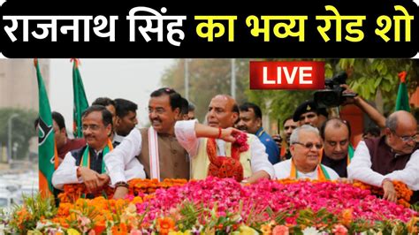 Rajnath Singh Nomination Live Rajnath Singh Live Cm Yogi Live