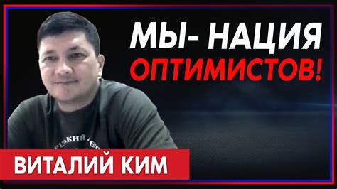 Виталий Ким — о жизни в прифронтовом Николаеве - YouTube