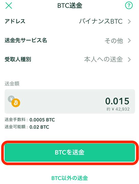 コインチェックからバイナンスにbtc ビットコインを送金する方法と手順を解説 もにゅらのクリプト部屋