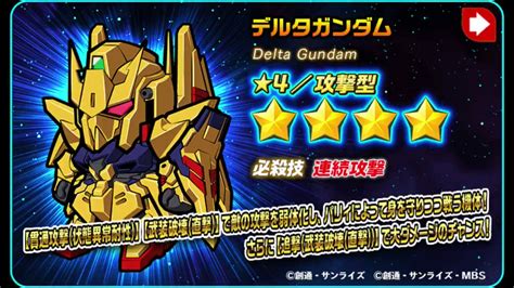 Line ガンダム ウォーズ On Twitter 【機体情報】 「★4攻撃型 デルタガンダム」が登場！ 必殺技紹介動画を公開♪ 今