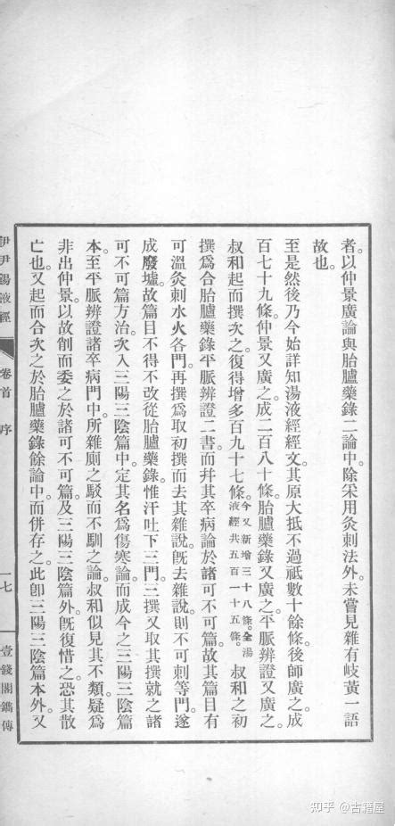 中医方书古籍《伊尹汤液经》 知乎