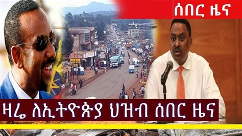 ESAT Special Ethiopian News Today March 19 2019 ESAT Latest Ethiopia