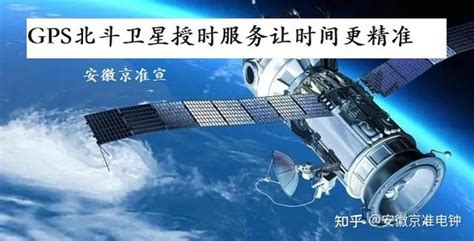 【授时干货】北斗卫星精准测量时间和卫星授时的意义 知乎