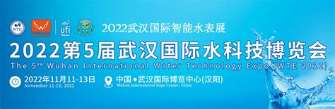 官网首页2022武汉国际智能水表暨智慧水务展览会