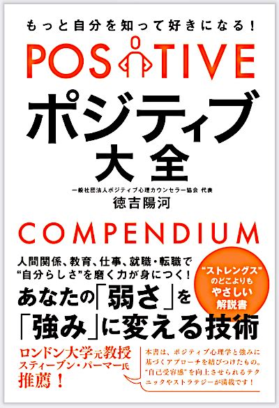 【ポジティブ心理カウンセラー基本講座2023開催！】｜一般社団法人ポジティブ心理カウンセラー協会のプレスリリース