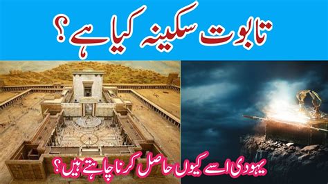 Taboot E Sakina Kya Hai History Of Taboot E Sakina Haikal E Sulemani