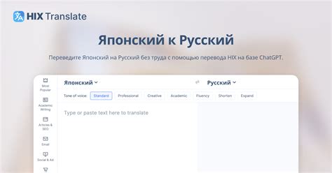 Перевод Японский на Русский (БЕСПЛАТНО и без регистрации) | HIX Translate