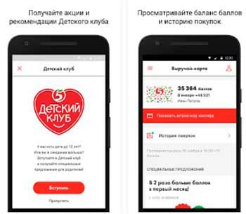 Скачать мобильное приложение «Пятерочка» 📲
