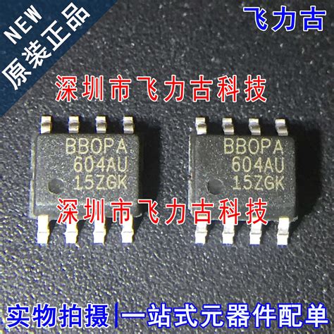 飞力古全新原装 Opa604au Opa604a Opa604 Sop8运算放大器芯片虎窝淘