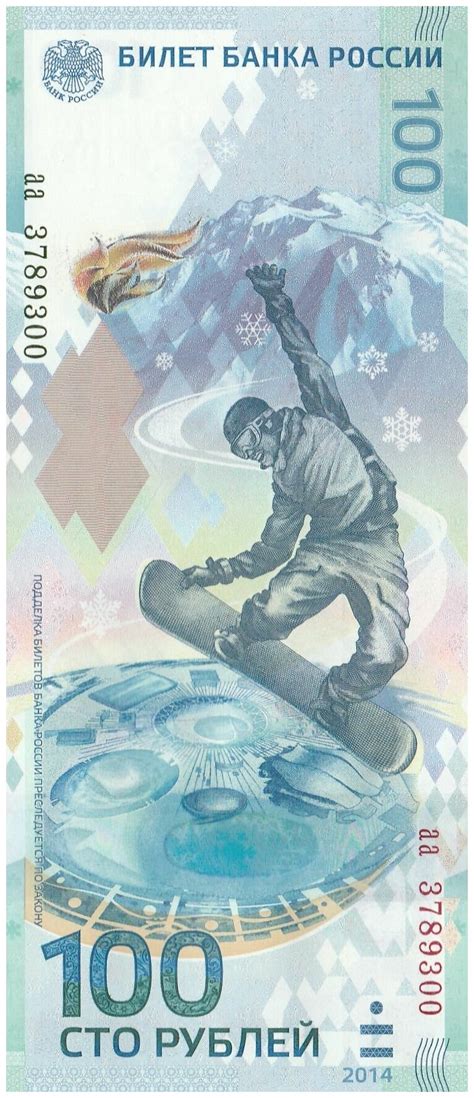 100 рублей сочи 2014 цена серия аа — купить по низкой цене на Яндекс ...