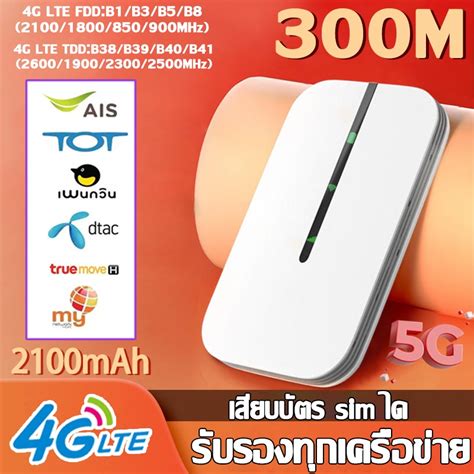 ไวไฟพกพา Pocket wifi Aircard Wifi Modem 4G LTE 300 Mbps ไวไฟพกพา รองรบ