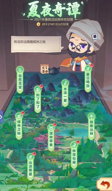 夢幻西遊網頁版：暑假活動最後階段莽林奇蹤，一口氣了解全部變化 每日頭條