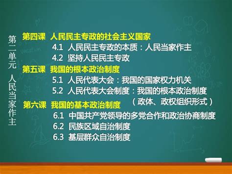 高中政治 道德与法治人教统编版必修3 政治与法治基层群众自治制度背景图ppt课件 教习网课件下载