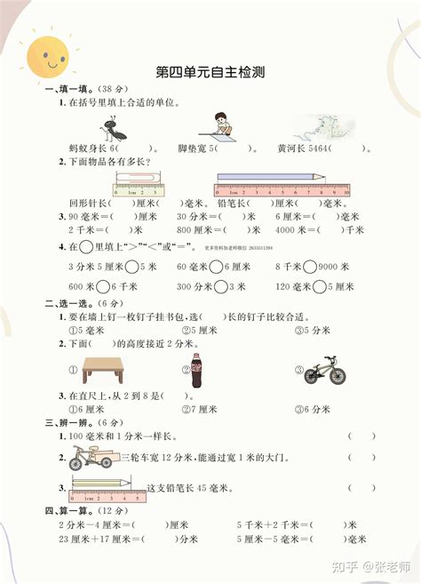 【小学下册】北师大版小学二年级下学期数学第四单元测量（课时练习） 知乎