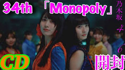 遂に来た乃木坂46 34枚目シングル Monopolyセブンイレブンコラボブロマイド開封動画 YouTube