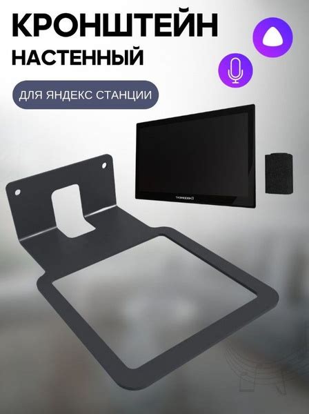 Кронштейн для Яндекс станции Макс купить на OZON по низкой цене (682988315)