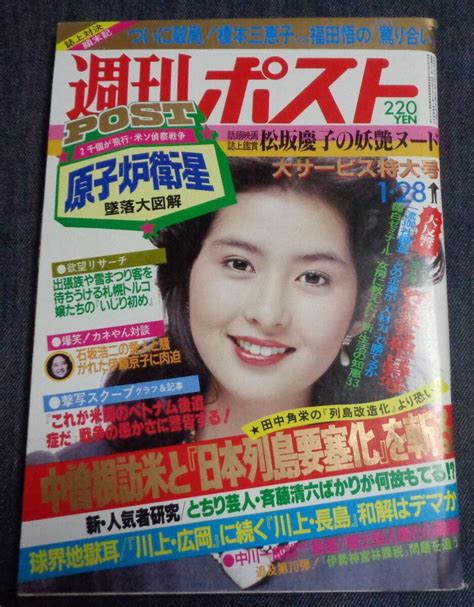 Yahooオークション 週刊ポスト 通巻685号 1983年1月28日号 表紙 古