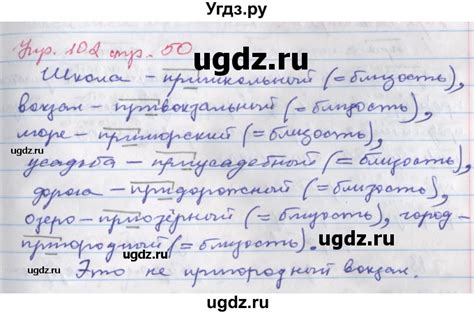 Решение упражнение №102 по Русскому языку рабочая тетрадь Орфография за ...