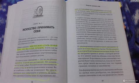Секреты уверенности в себе, Роберт Энтони - «Изменила мою жизнь!» | отзывы