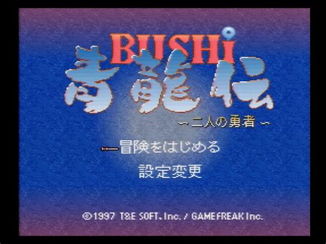 ゲームフリーク開発の日本神話rpg『bushi青龍伝〜二人の勇者〜』をレビュー カサロシのログ