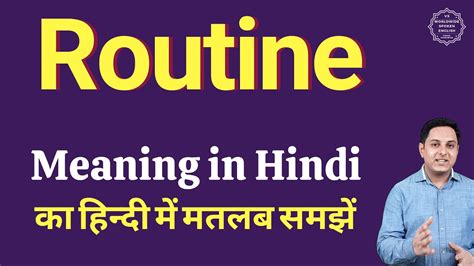 Routine Meaning In Hindi Routine Ka Kya Matlab Hota Hai Daily Use