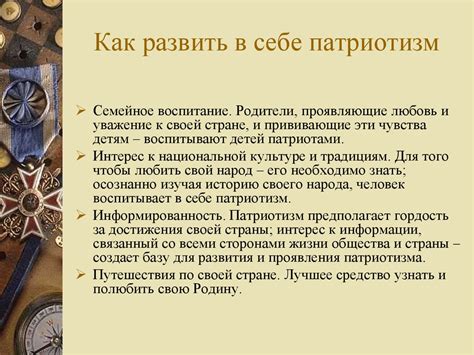 Патриотизм. Виды патриотизма - презентация онлайн