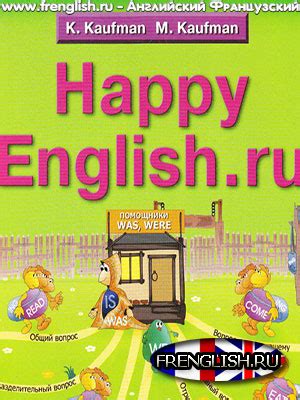 Изучение английского языка happy english - Изучение английского языка