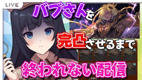 🔰グラブル初心者 12日目 新人vtuber 】新米騎空士、、、みんなの力を借りたい👊【 ここもの25期生 遠坂和泉】 Youtube