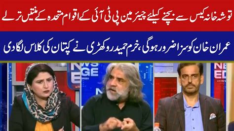 Toshakhana Case Imran Khan In Big Trouble Big Analysis By Khurram