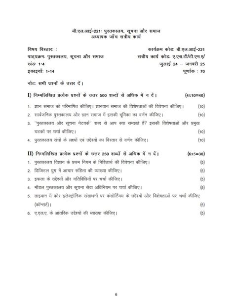 Ignou Bli 221 Solved Assignment 2024 25 Hindi Medium Ignou Solved Assignment 2023 24 Download Pdf