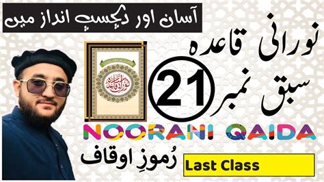 Noorani Qaida Lesson No Waqf Symbols And Rules Of Waqf Stopping