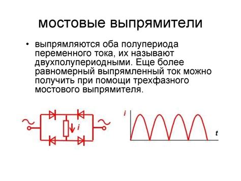 Выпрямительные установки - презентация онлайн