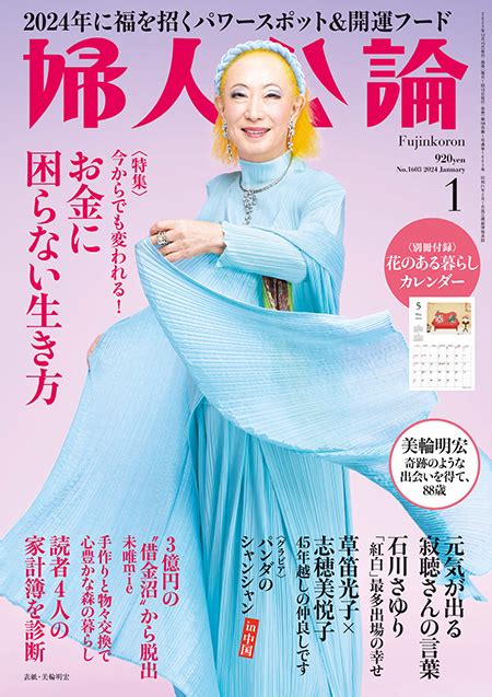 E版 婦人公論 2024年12月号 No 1614[母と娘は、近くて遠い] 婦人公論編集部 編｜電子書籍｜中央公論新社